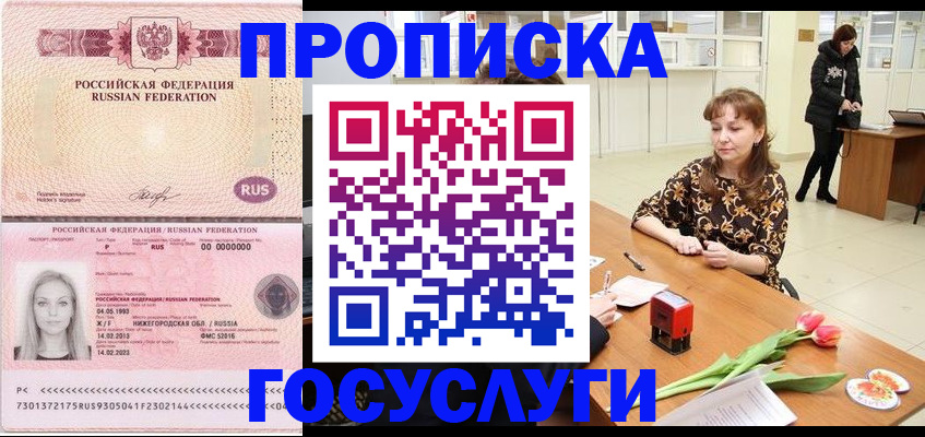 прописка для работы в Камне-на-Оби