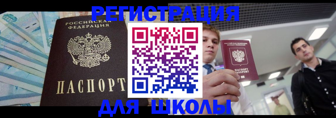 прописка ребенка в Камне-на-Оби