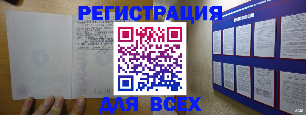 прописка гарантия в Камне-на-Оби